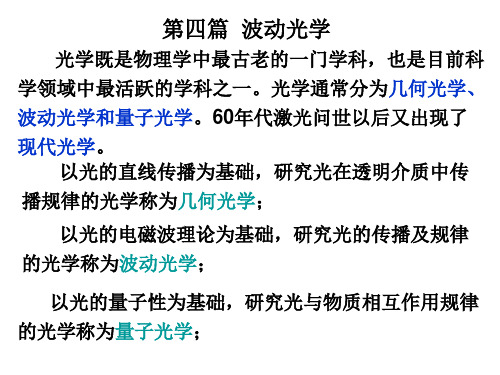光的干涉