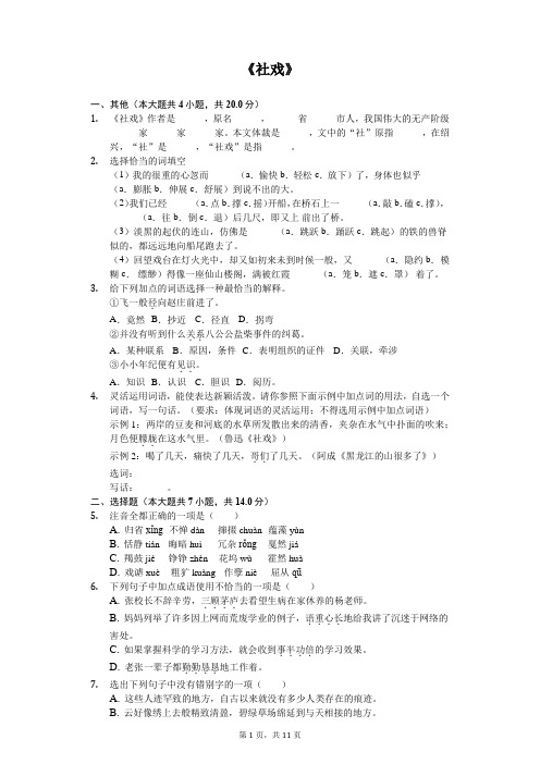 《社戏》随堂同步练习含答案