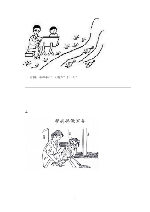 一年级看图说话