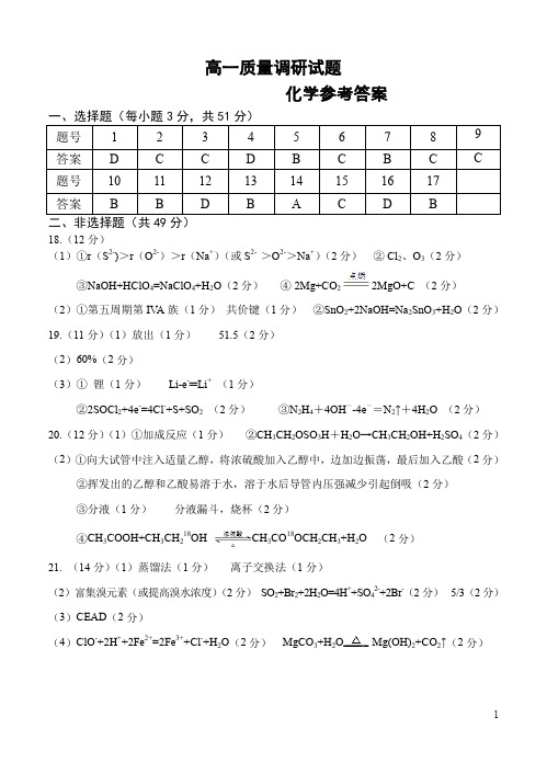 高一下学期期末考试化学试题 含解析 (33)