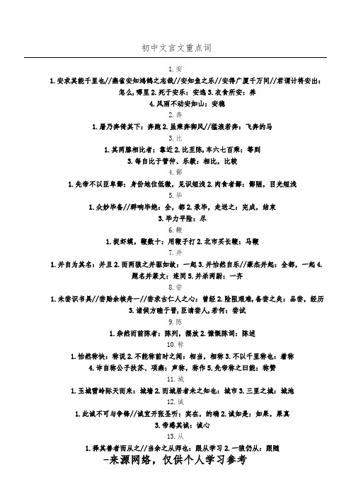 初中文言文重点词