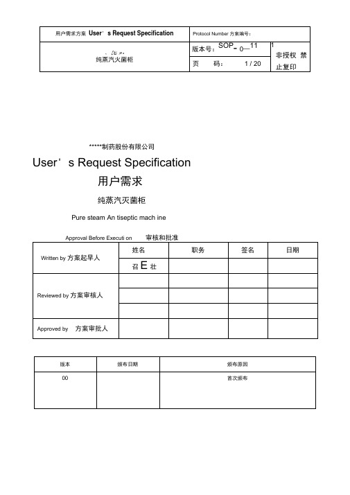 纯蒸汽灭菌柜URS