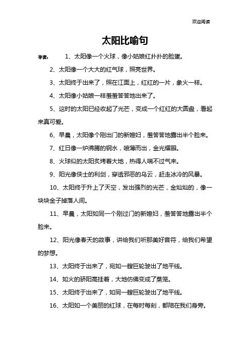 太阳比喻句