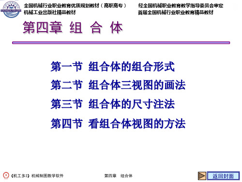 第4章组合体