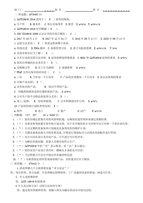 IATF内审员试题及答案