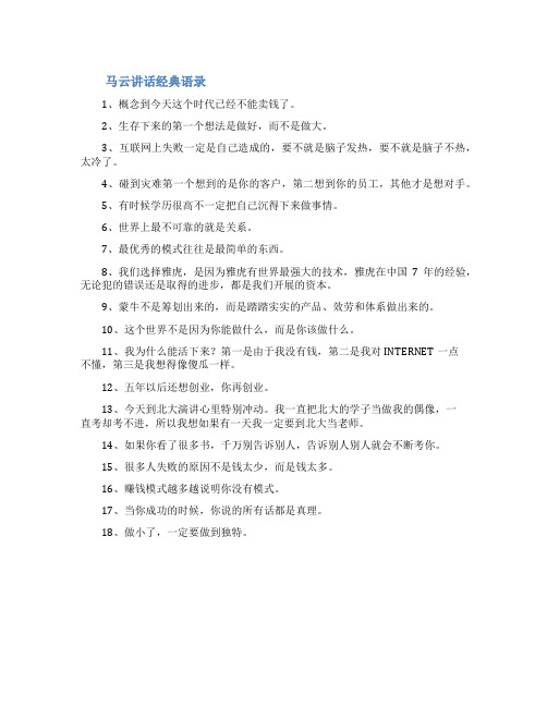 马云讲话经典语录