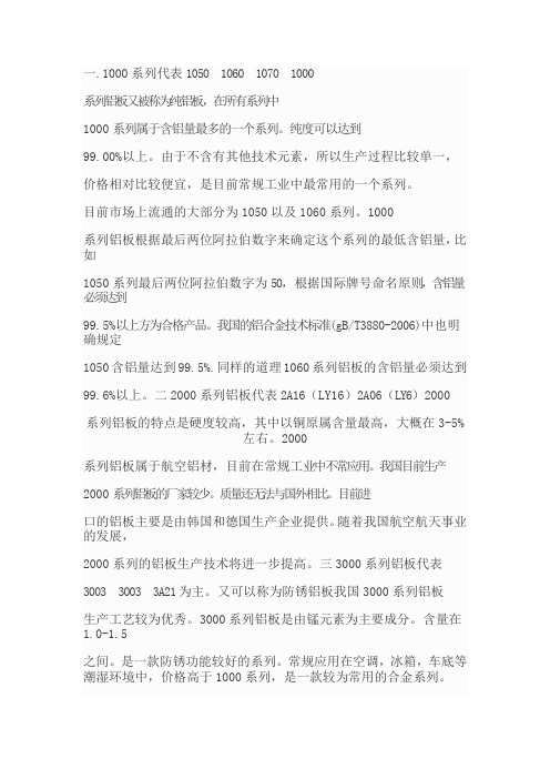 铝合金型号说明