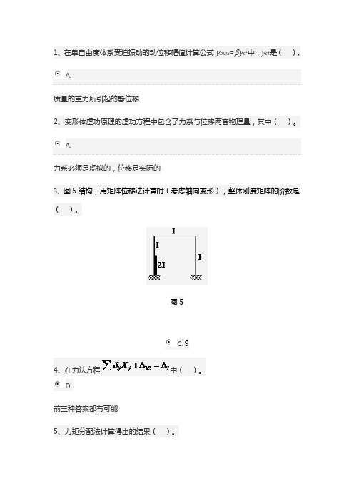 结构力学答案