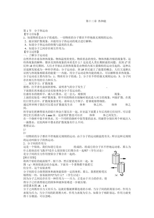 【精编版】新人教版九年级物理教案(全册65页)