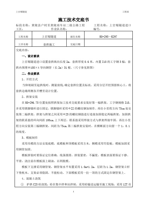 套拱施工技术交底