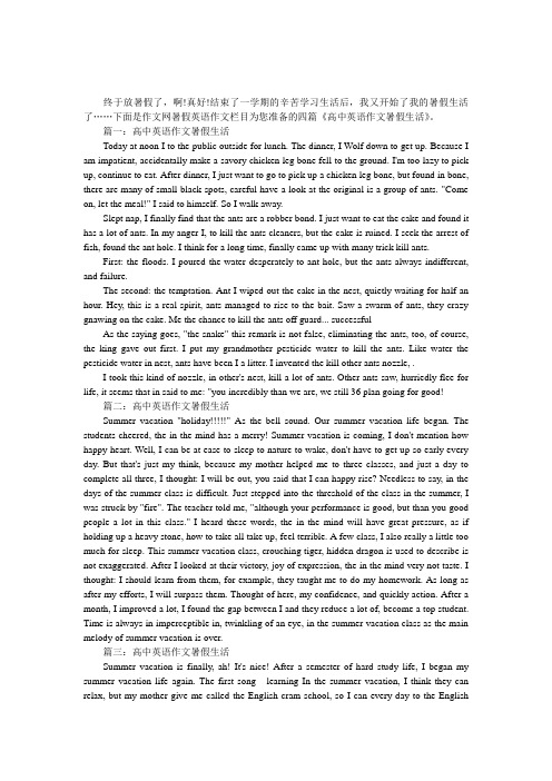 高中英语作文暑假生活-暑假英语作文