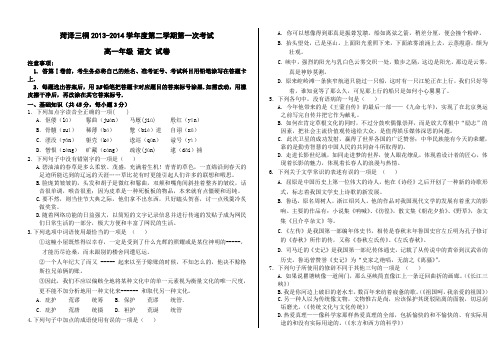 山东省菏泽市曹县三桐中学2013-2014学年高一下学期第一次考试 语文 Word版含答案