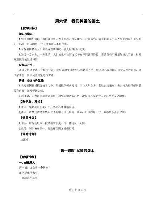 部编小学五年级道德与法治  我们神圣的国土 教案 (1)