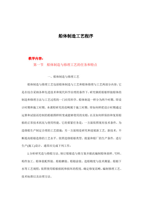 船体制造工艺程序