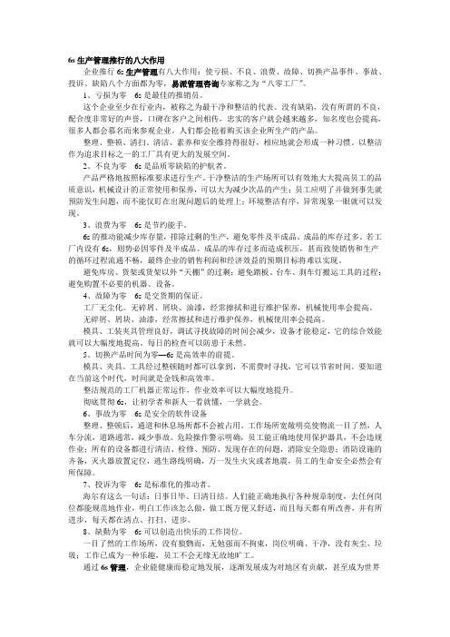 6s生产管理推行的八大作用---易派管理咨询篇