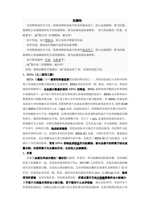 常见抗凝血物质