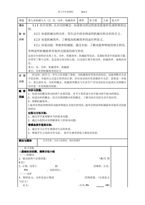 机械与人二复习教案(2)济南历城唐王中学张太甲