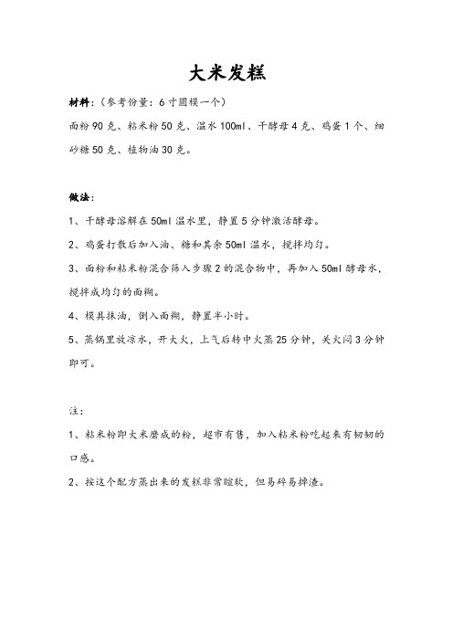 大米发糕