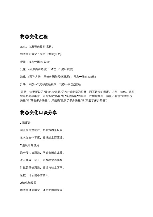 初中年级物理物态变化过程及记忆口诀