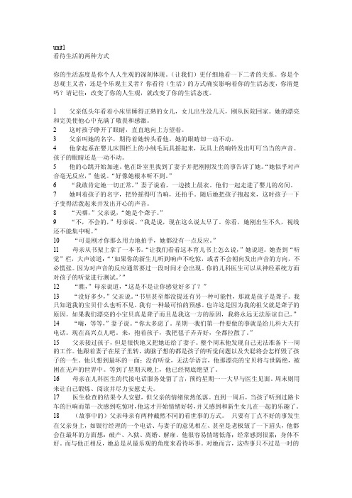 新编大学英语三afterclassreading课文翻译unit1--8