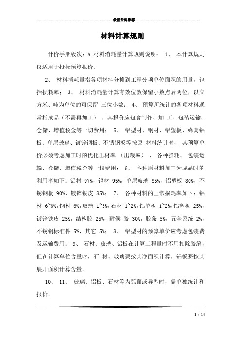 材料计算规则