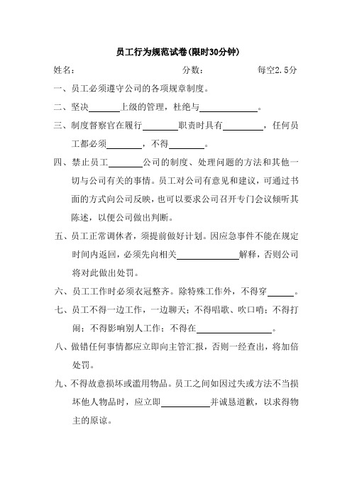 行为规范考卷
