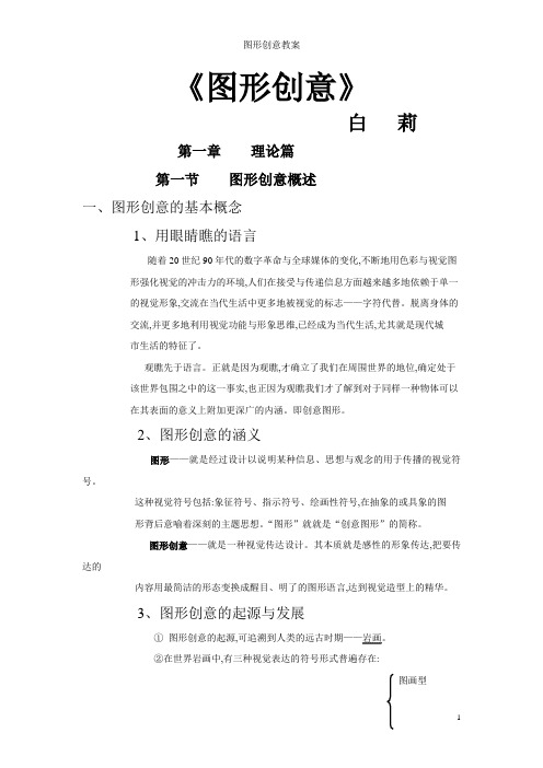 图形创意教案