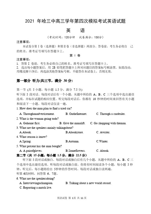 2021年哈三中高三(四模)英语试卷及答案