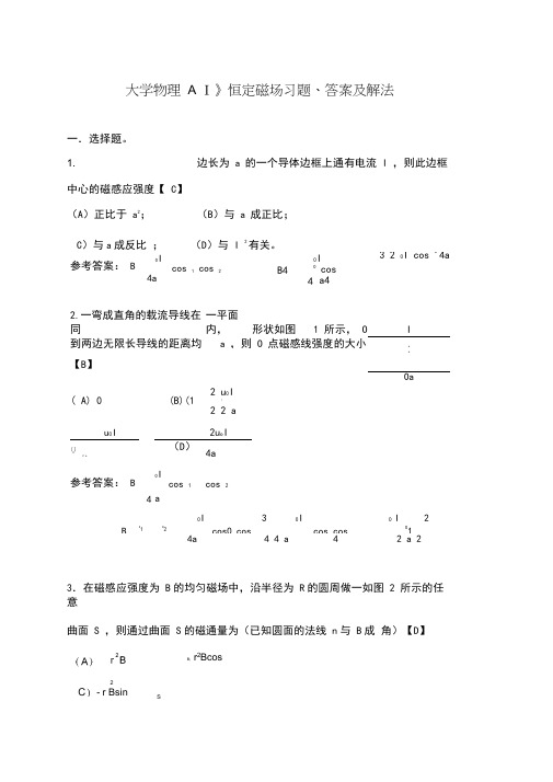 (完整版)《大学物理AⅠ》恒定磁场习题、答案及解法天津理工大学