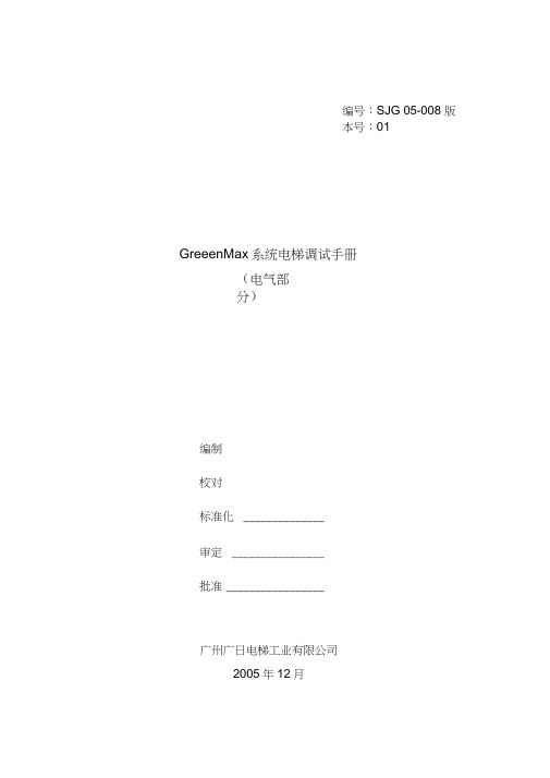 广日MAX调试手册