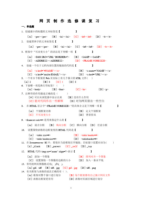 网页制作复习资料