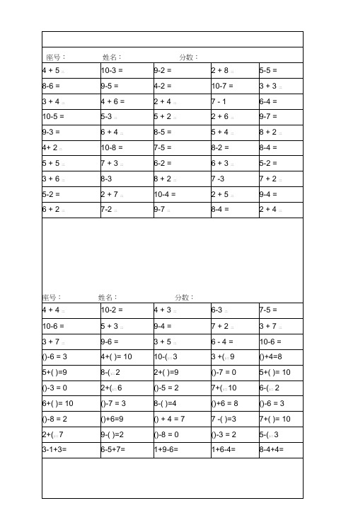 人教版小学一年级数学10以内口算题.doc