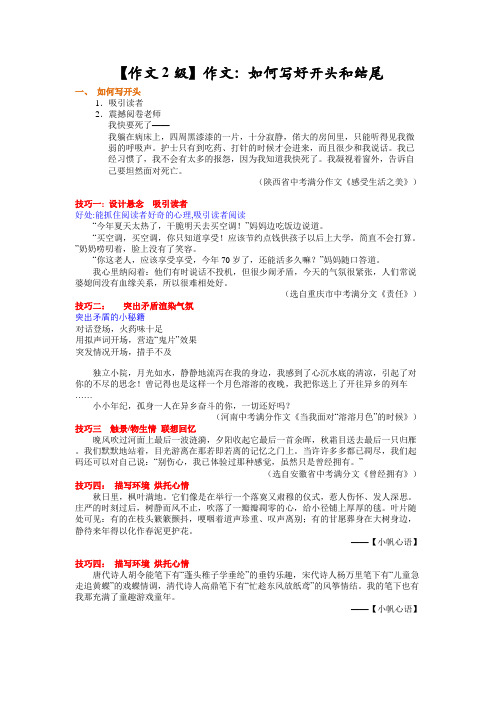 部编版七年级语文之作文：如何写好开头和结尾