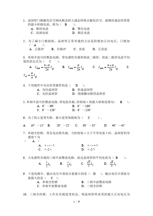 电力电子考试范围及参考答案