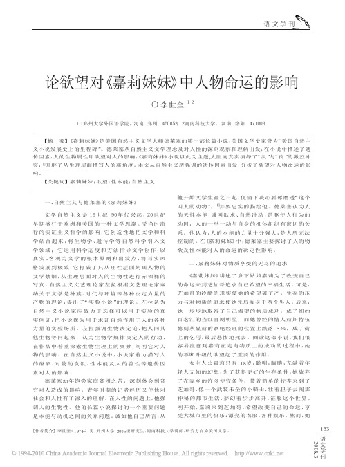 论欲望对_嘉莉妹妹_中人物命运的影响_李世奎