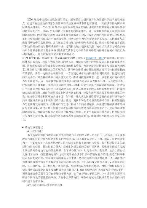 2006年党中央提出建设创新型国家