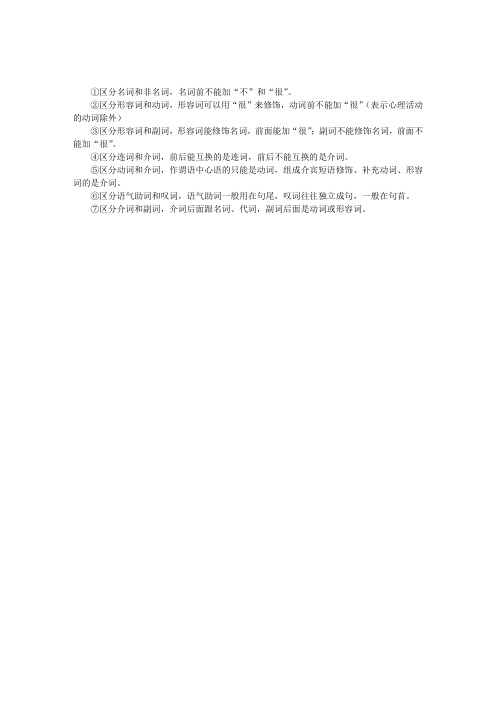 词类的辨别7个技巧(区别名词、动词等词类)