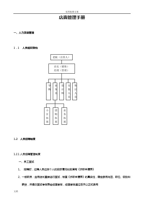 橱柜店面运营管理系统手册簿