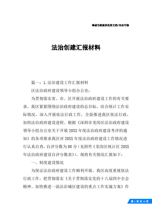 法治创建汇报材料