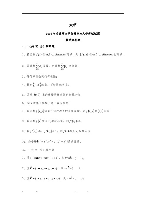 2006—2013年吉林大学数学分析、高等代数考研试题与答案