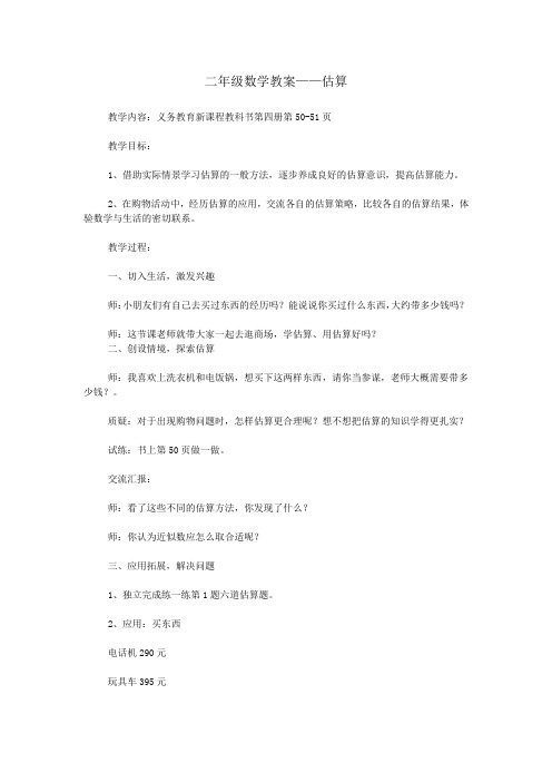 二年级数学教案——估算
