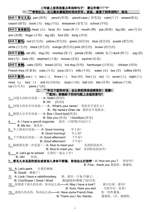重要  人教版pep小学英语三年级上册期末总复习知识点归纳