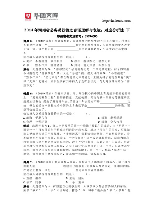 2015年河南省公务员行测之言语理解与表达：对应分析法 下