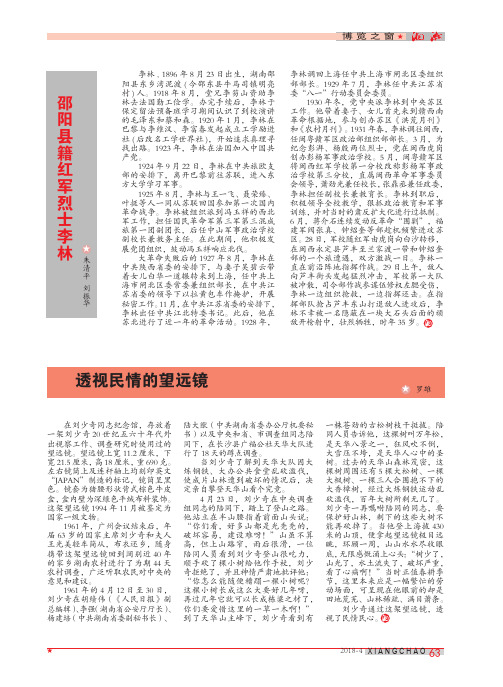 邵阳县籍红军烈士李林