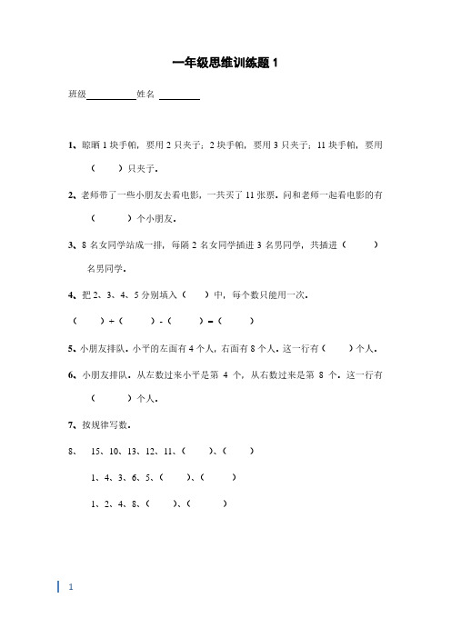 一年级思维训练题1-13
