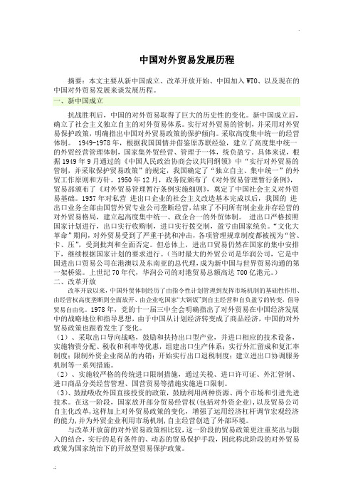 中国对外贸易发展历程