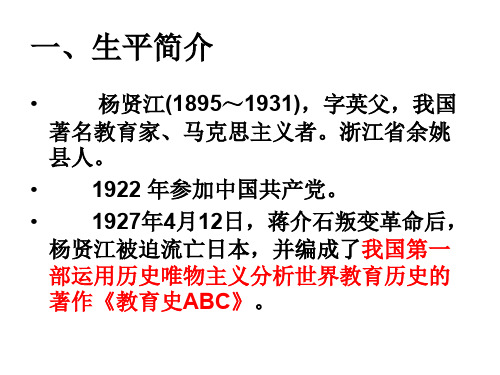 杨贤江的教育思想