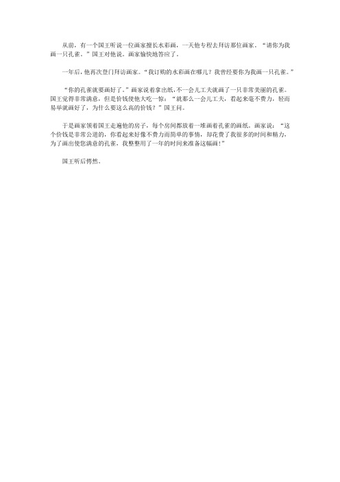 (让学生受益一生的故事)引发学生奇思妙想的创新故事_画孔雀
