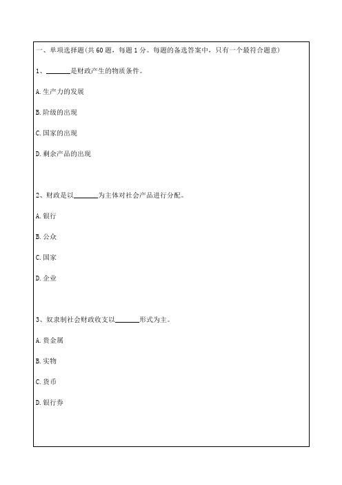 初级经济师财政税收专业知识与实务真题资料