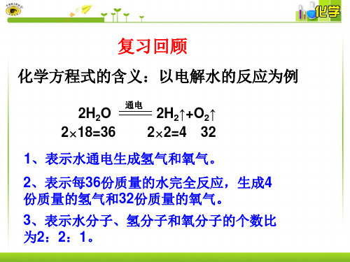 课题3利用化学方程式的简单计算(第一课时)